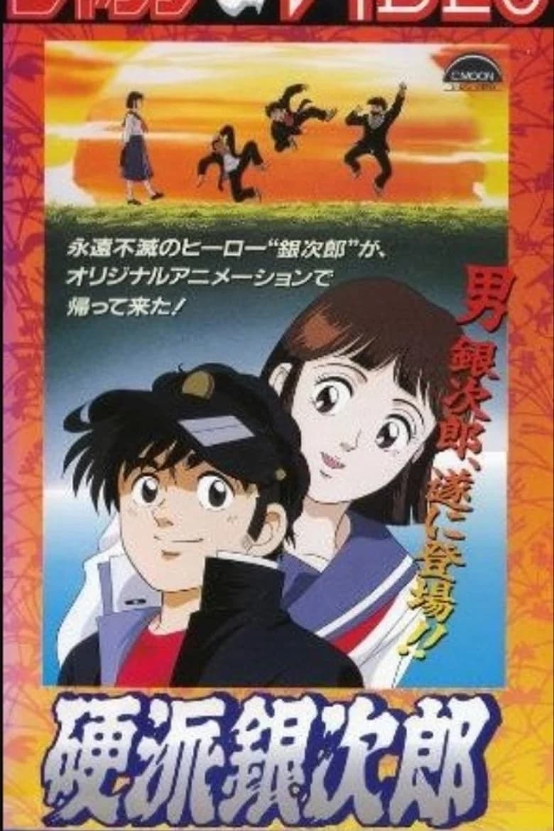 Koha Ginjiro