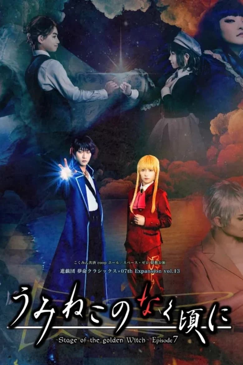 When the Seagulls Cry ～Stage of the Golden Witch～ Episode 7