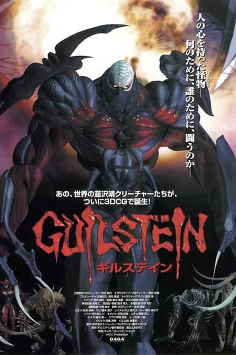 ギルスティン