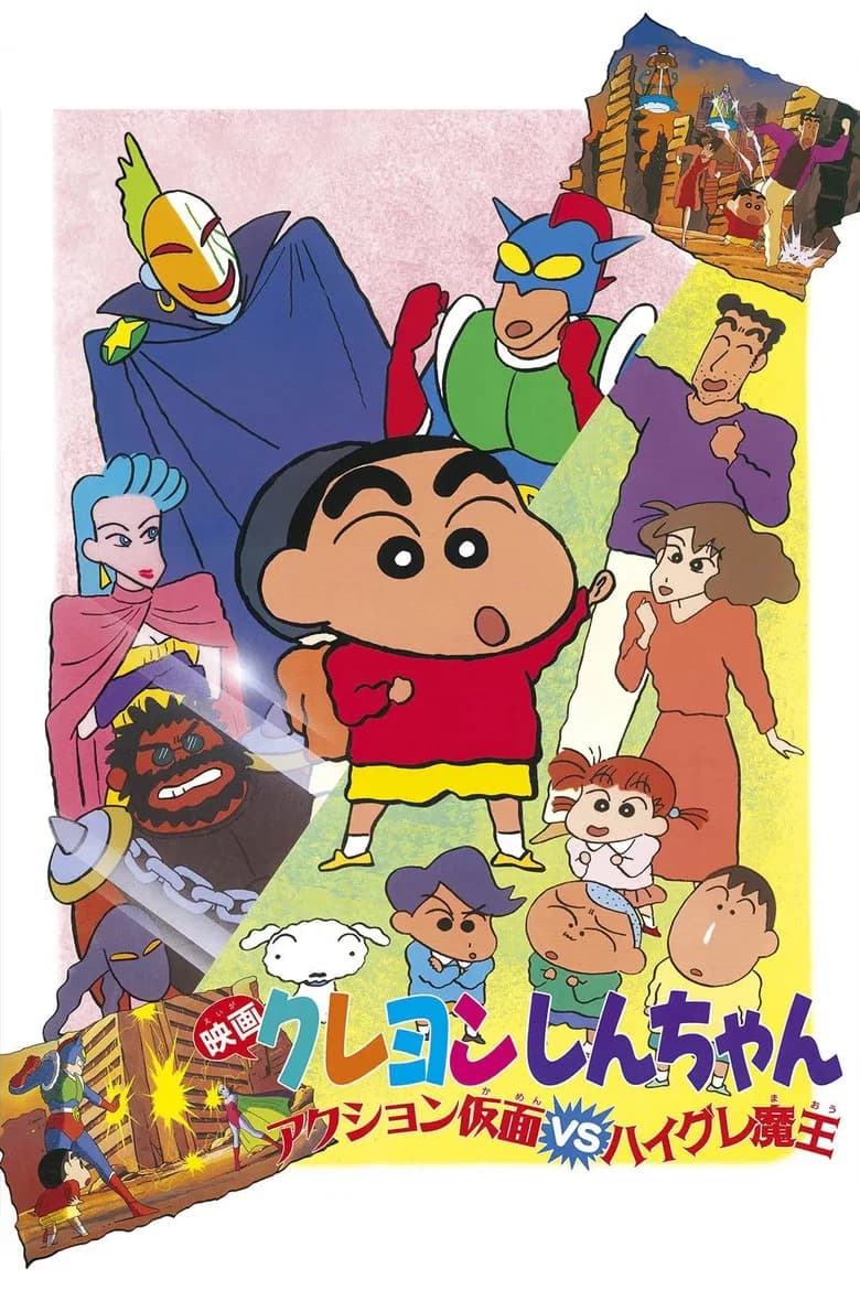 Crayon Shin-chan: Action Kamen vs Haigure Maô