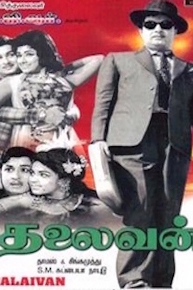 தலைவன்