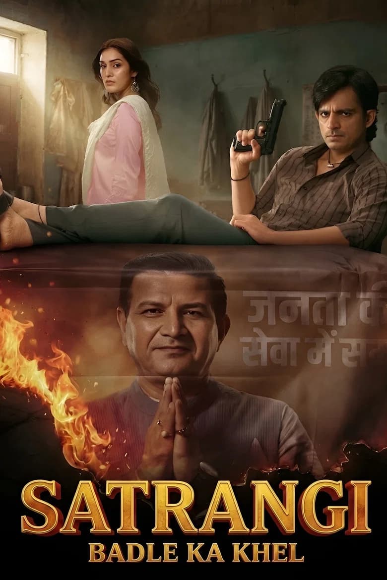 सतरंगी: बदले का खेल