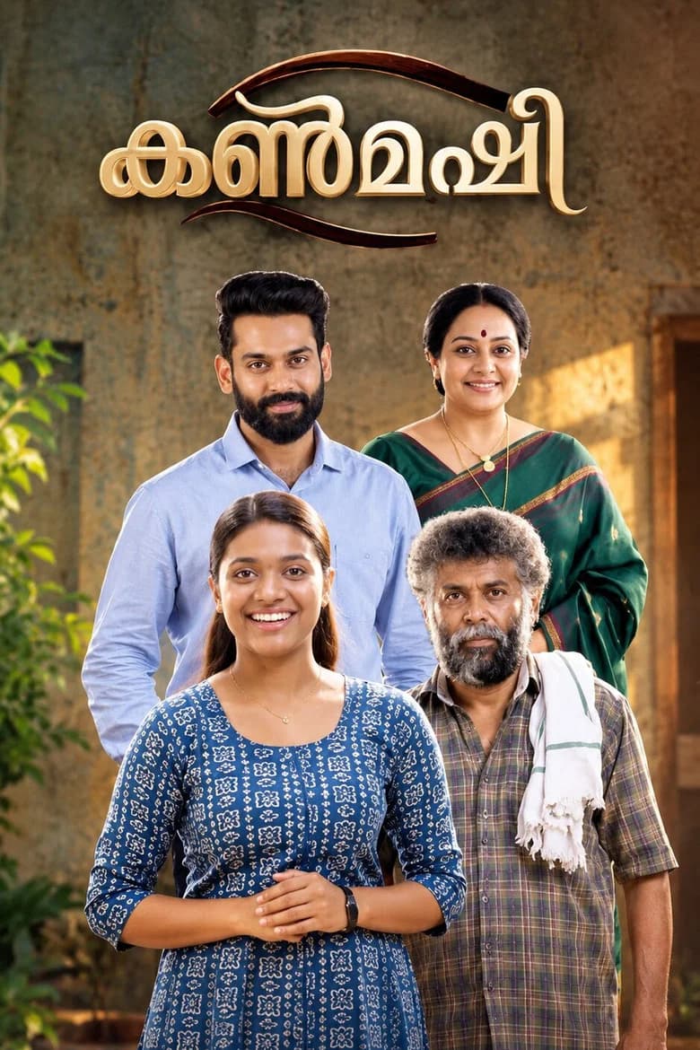 കണ്മഷി