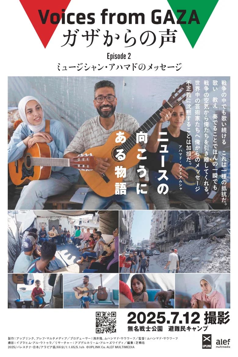 Voices from Gaza: Episode 2: Ahmad the Musician’s Message
