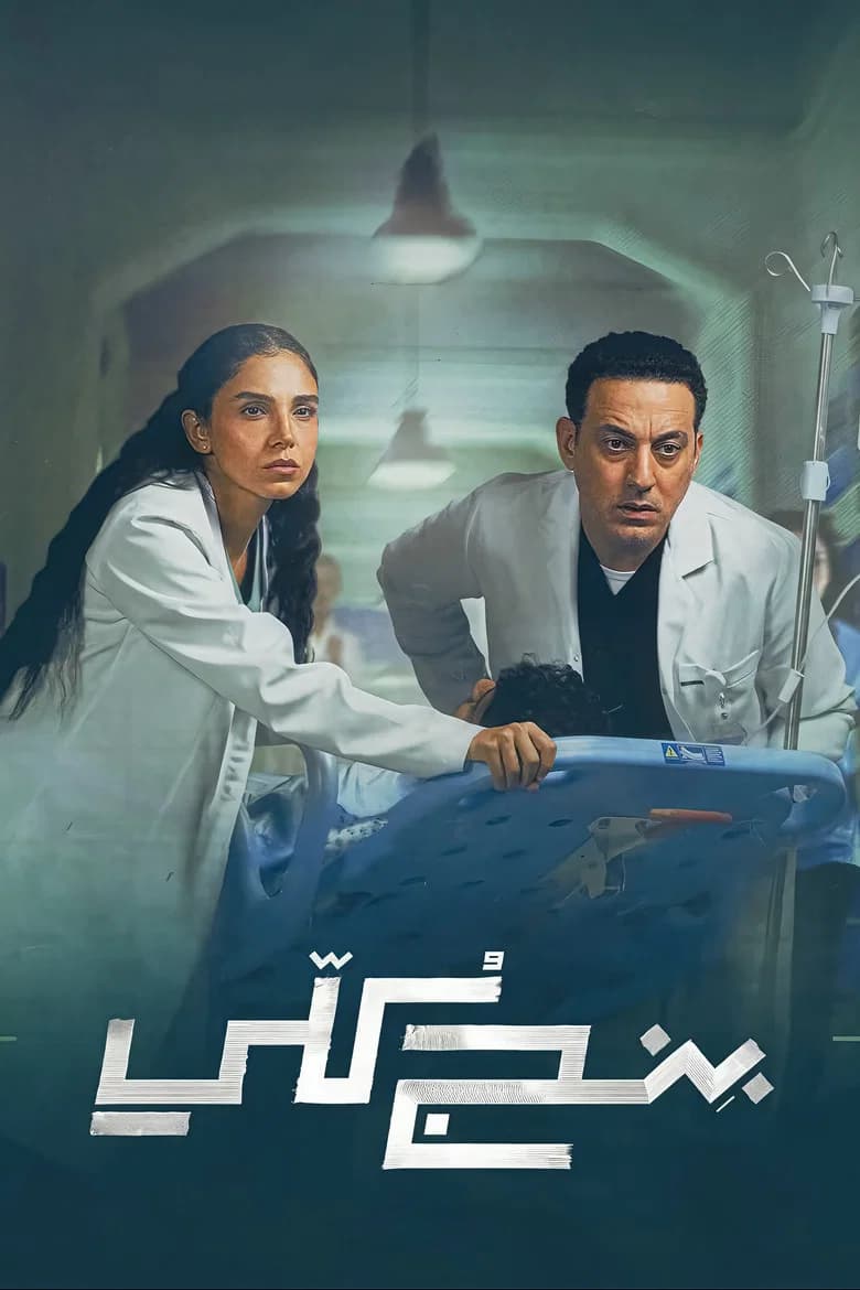 بنج كُلي