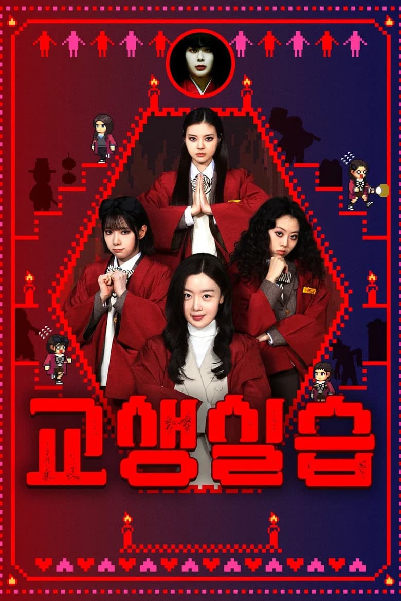 Idiot Girls and School Ghost 2: Teaching Practice