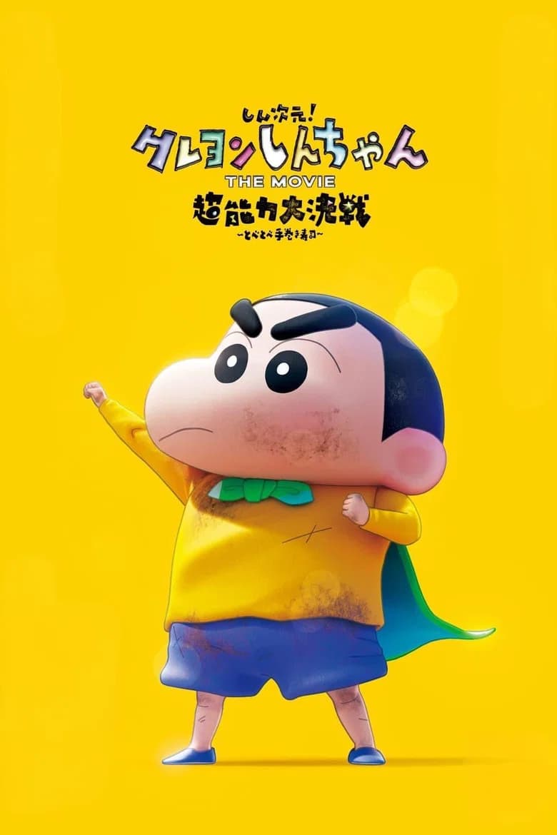 Shin Jigen! Crayon Shin-chan THE MOVIE: Chounouryoku Dai Kessen ~Tobe Tobe Temakizushi~