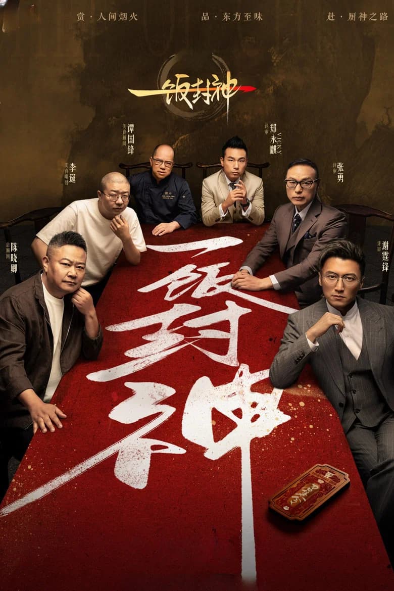 CHEF of CHINA