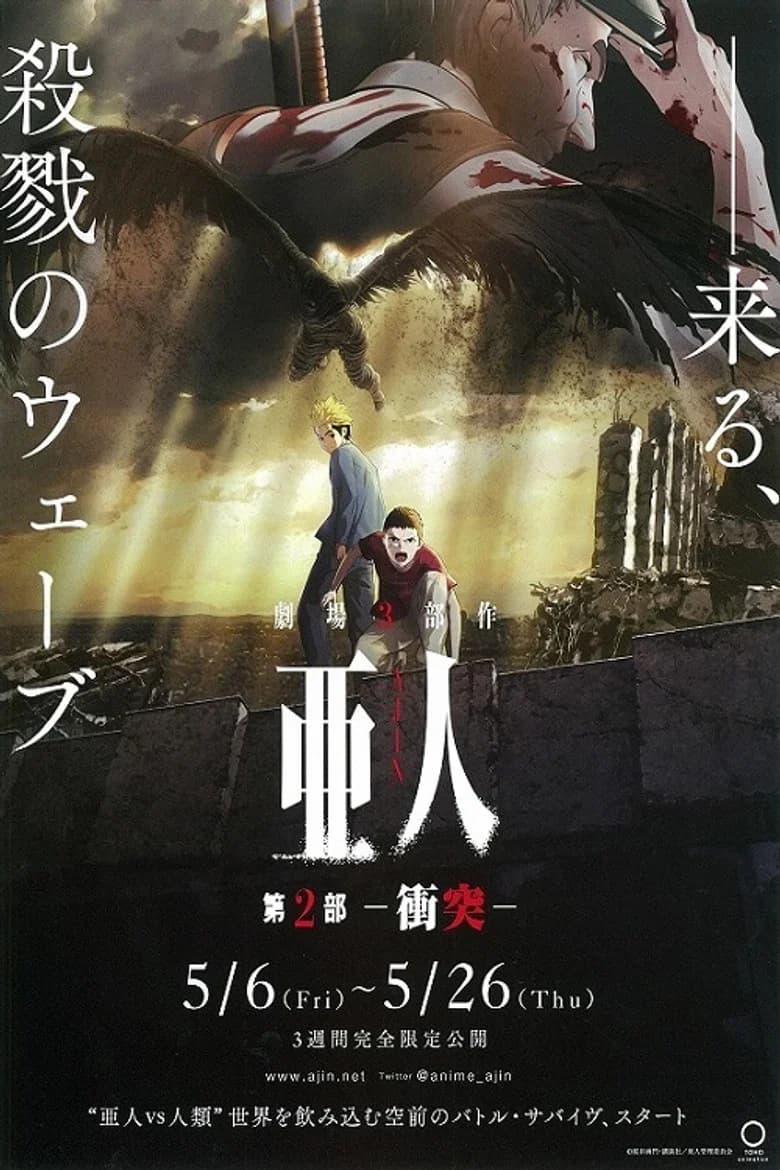 Ajin Movie 2