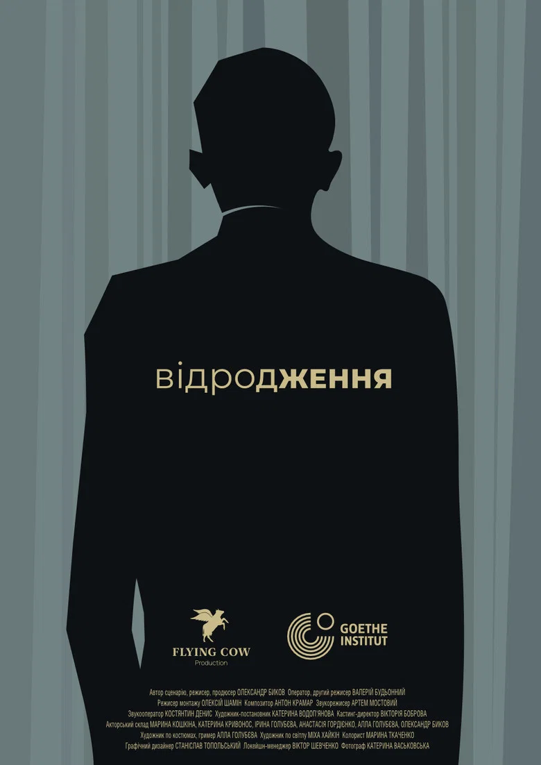 Відродження