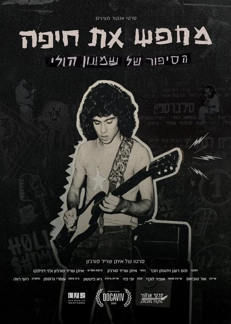 מחפש את חיפה – הסיפור של שמעון הולי