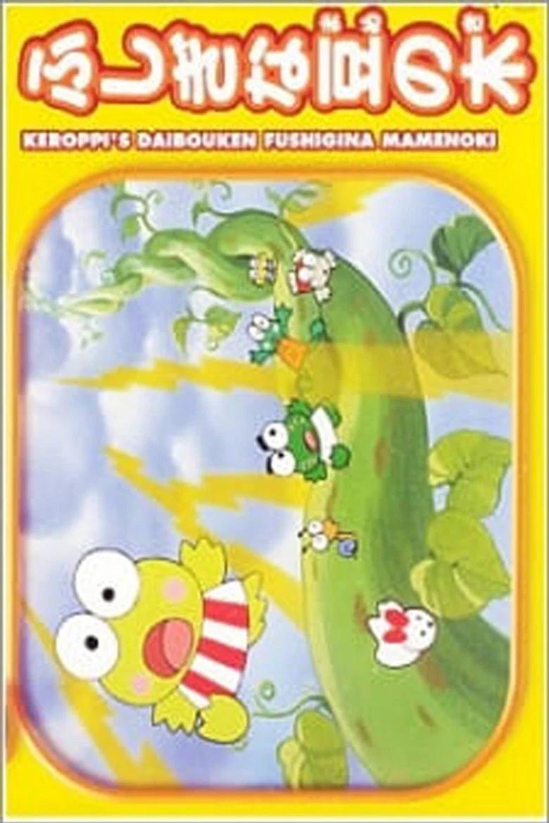Kero Kero Keroppi no Daibōken: Fushigi na Mame no Ki