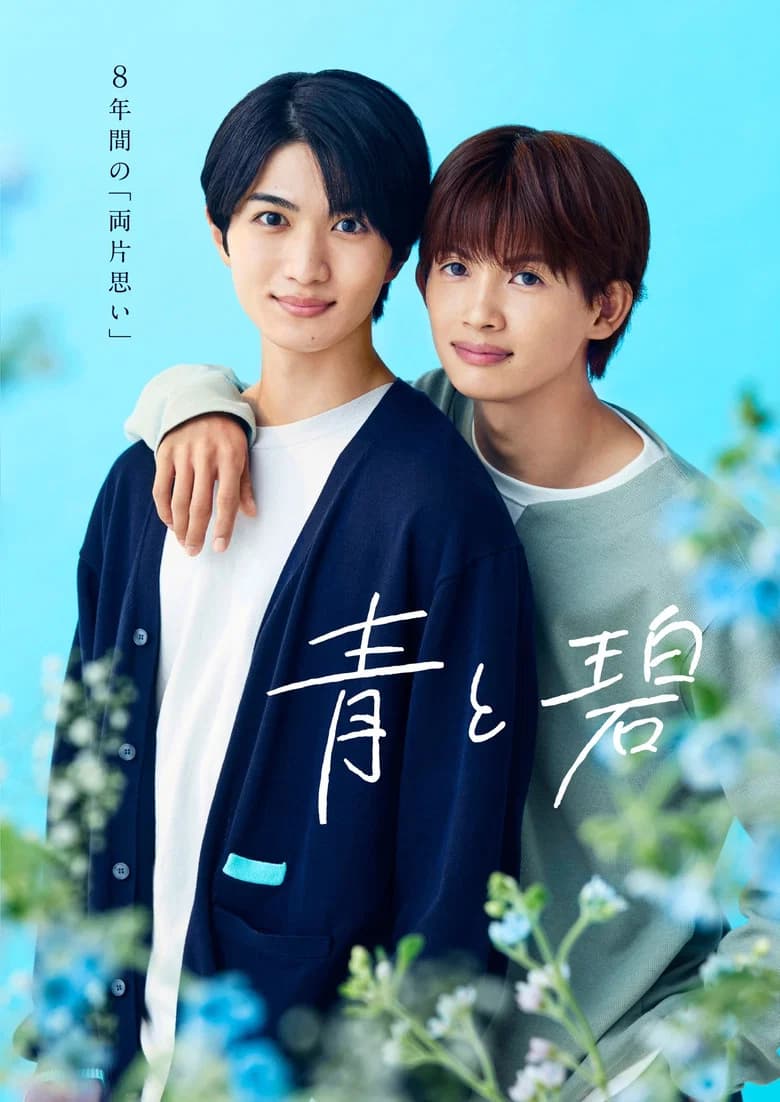 Ao to Midori