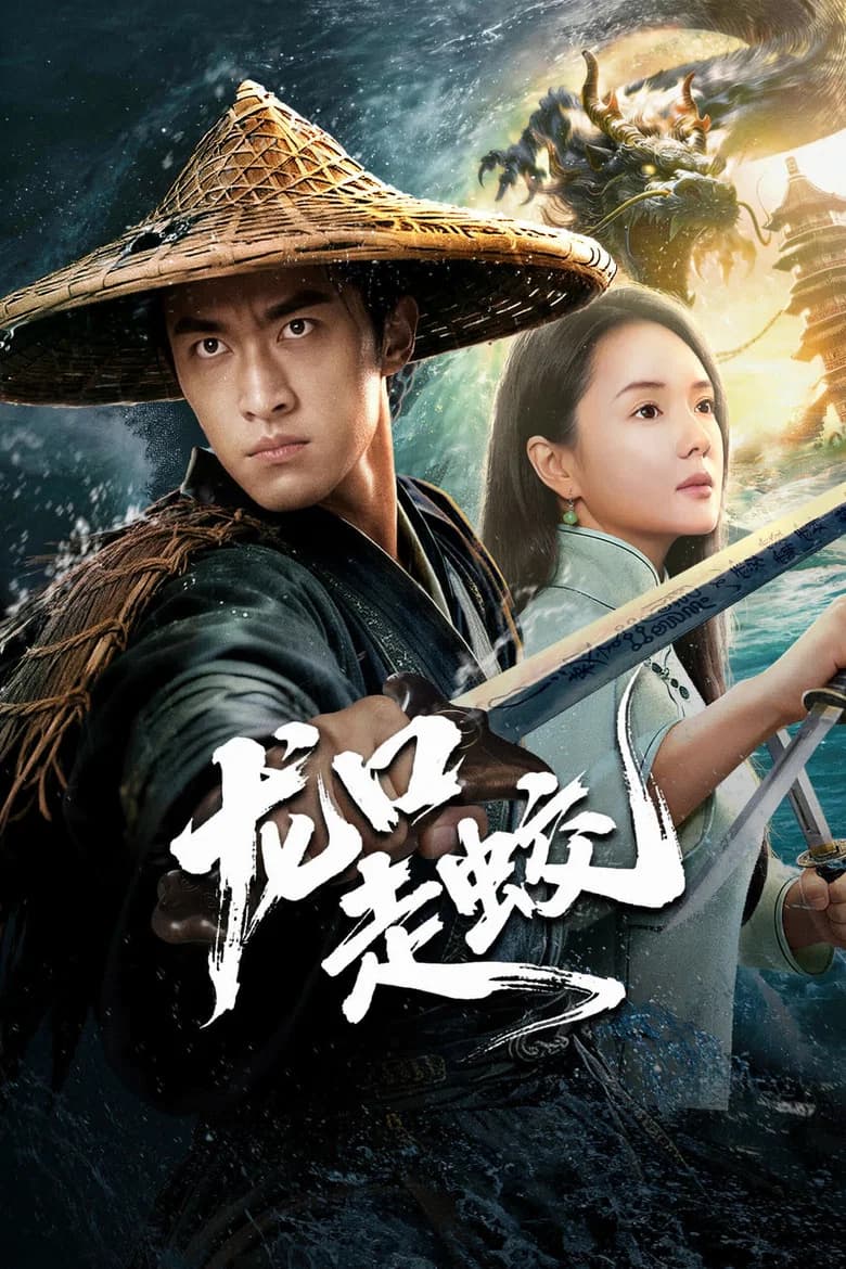 The Jianglong of Longkuo
