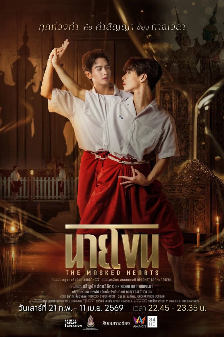 Nai Khon The Series