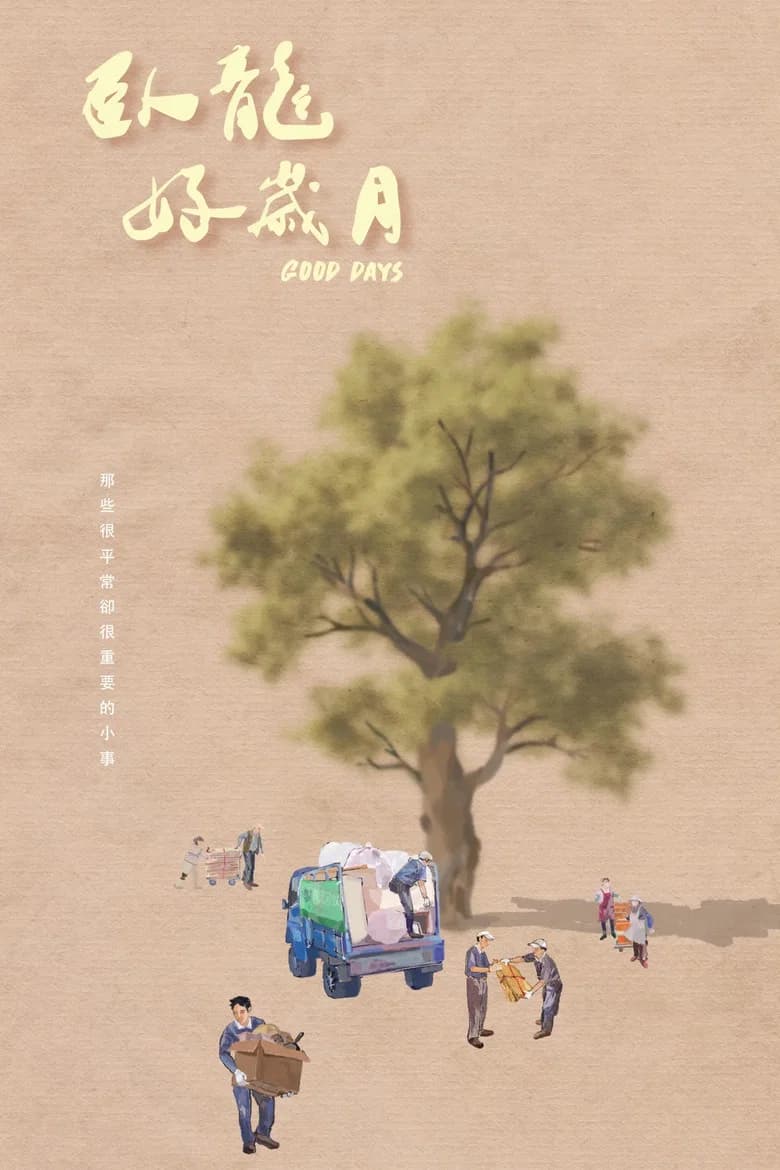 The Good Years of Wolong