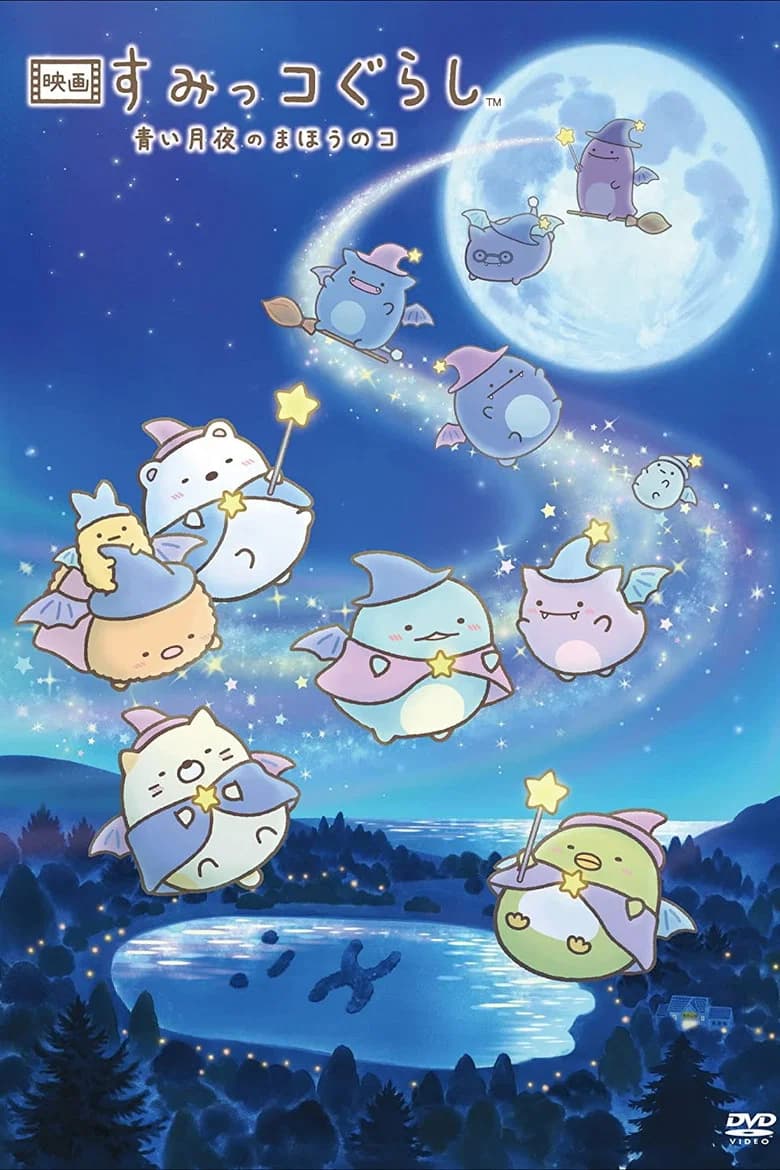 Sumikko Gurashi Movie 2
