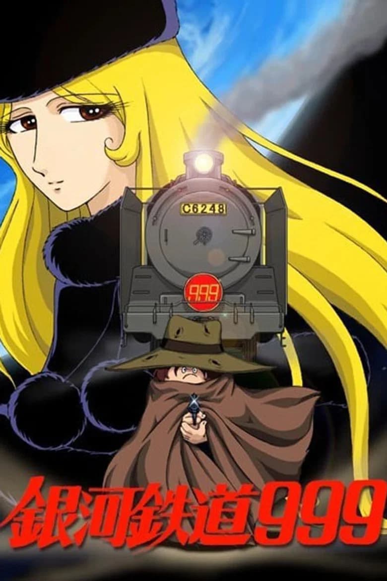 Galaxy Express 999: Indestructible Space Rail