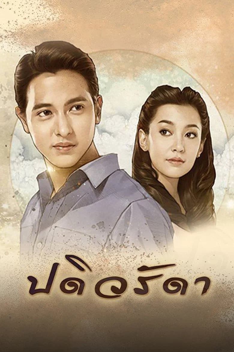 Beloved Loyal Wife