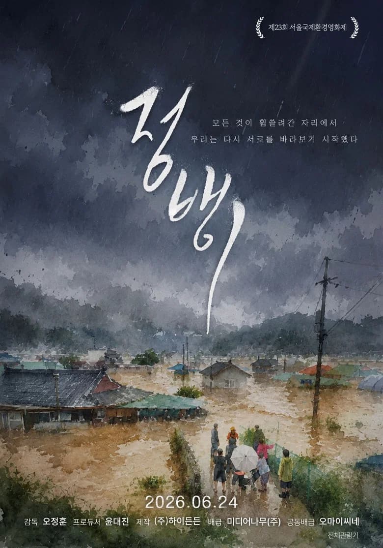 정뱅이