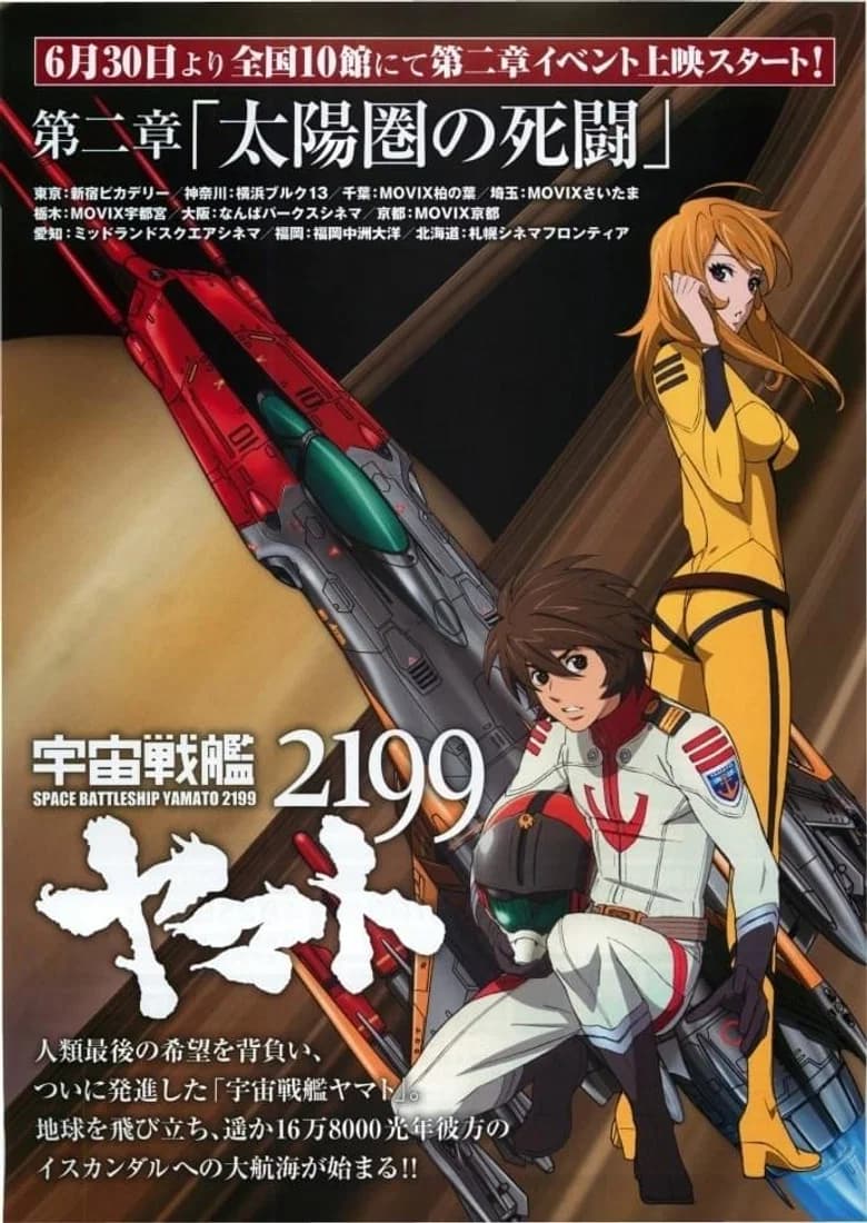 Uchū Senkan Yamato Dai-ni-Shō: Taiyōken no Shitō