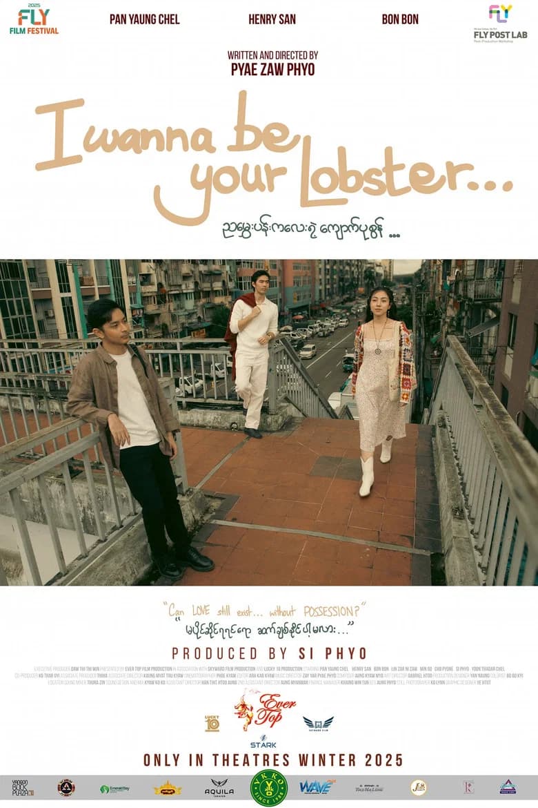 ညမွှေးပန်းလေးရဲ့ ကျောက်ပုစွန်