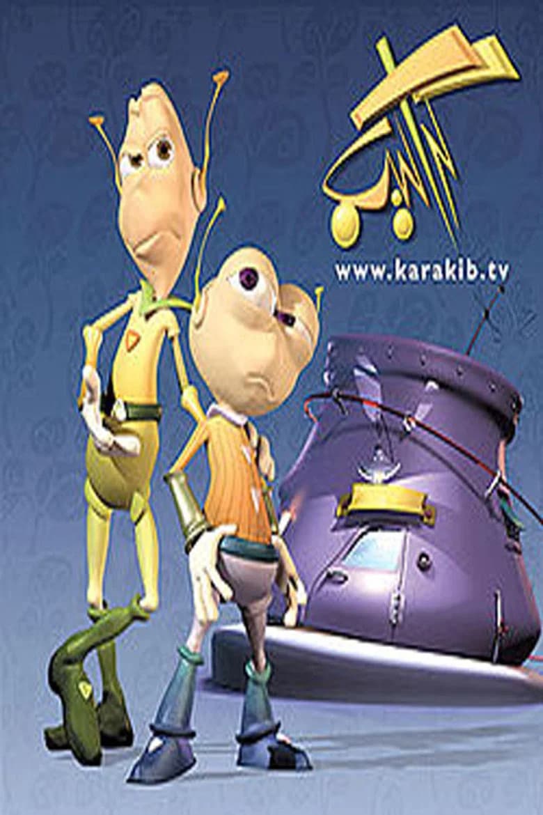 كراكيب
