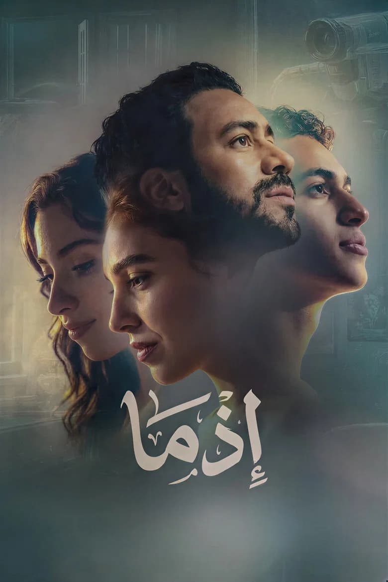 إذما