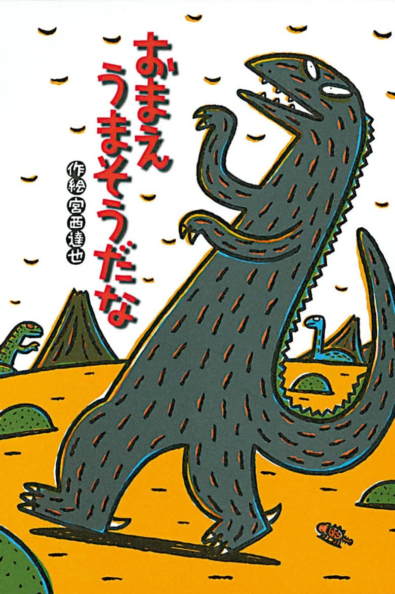 Miyanishi Tatsuya Gekijou: Omae Umasou da na