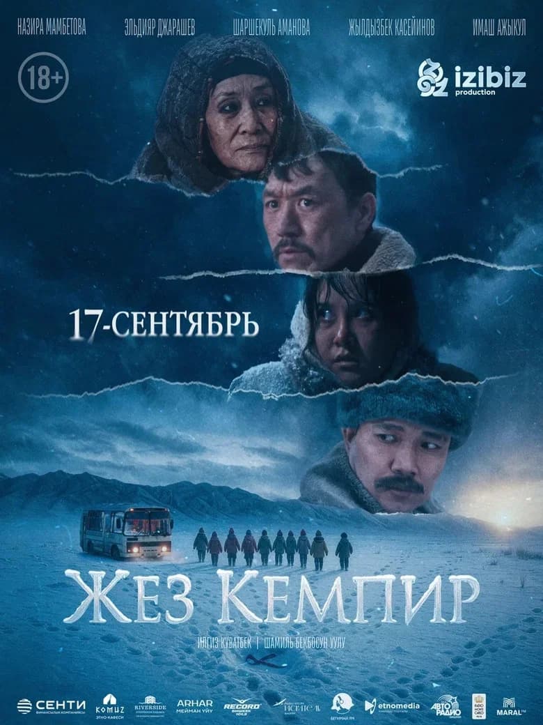 Жез Кемпир