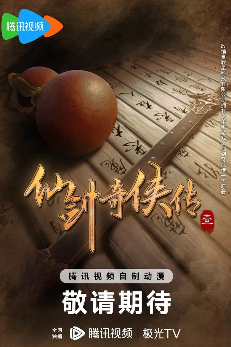 The Legend of Sword and Fairy 1