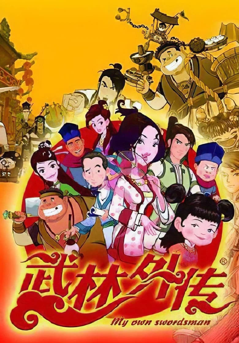 Wu lin wai zhuan