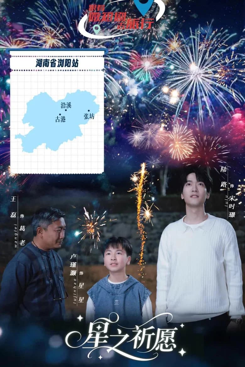 Star Wish