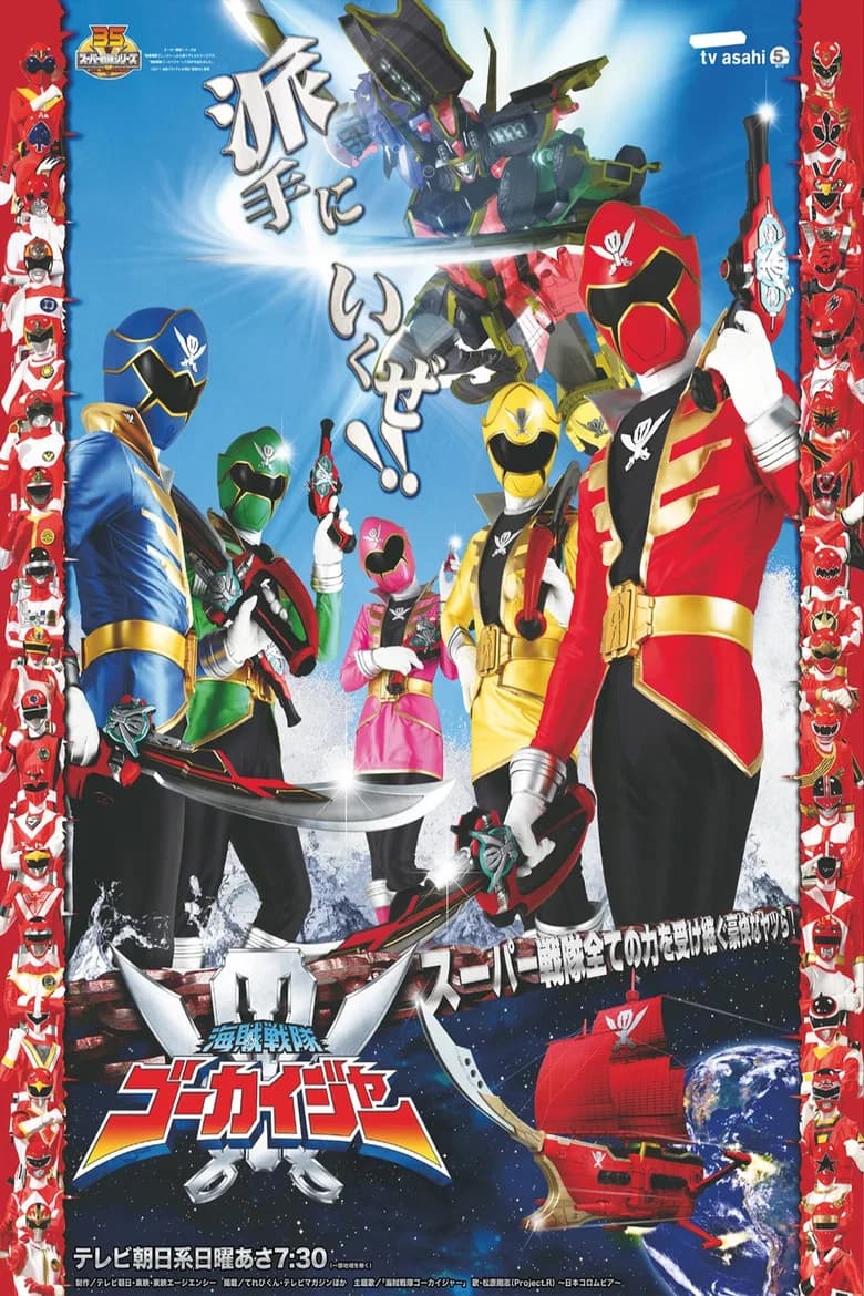 Pirate Squadron Gokaiger