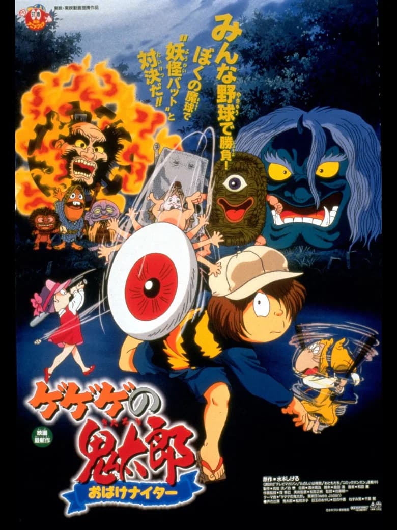 Gegege no Kitaro: Obake Nighter