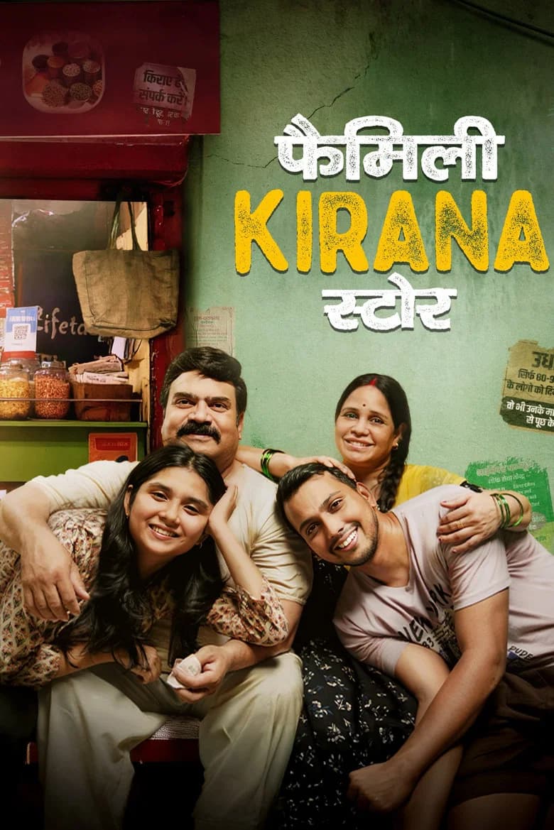 फैमिली किराना स्टोर