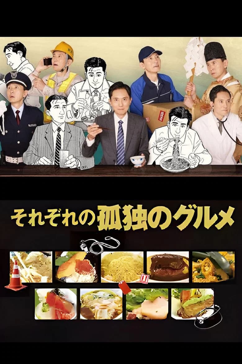 Every Solitary Gourmet