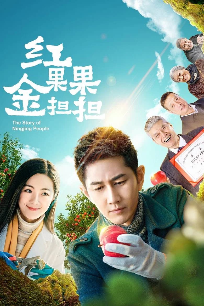 The Story of Ningjing People