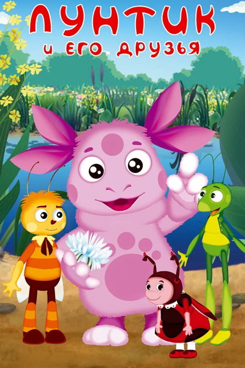 Luntik and His Friends
