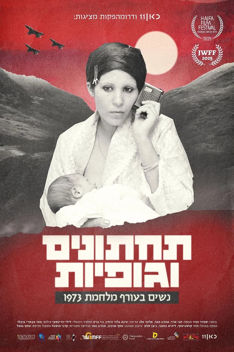 תחתונים וגופיות