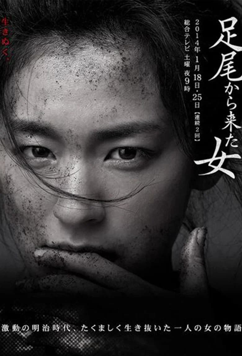 A Woman from Ashio