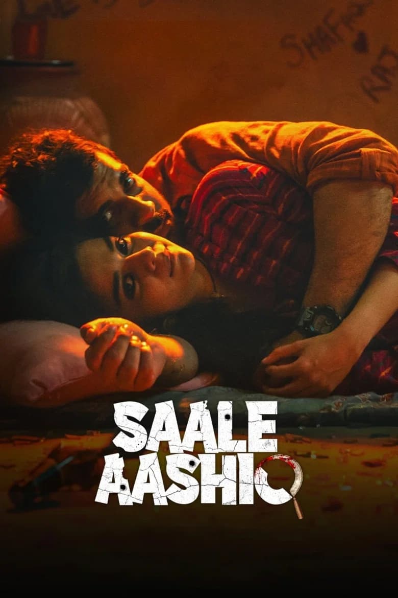 साले आशिक