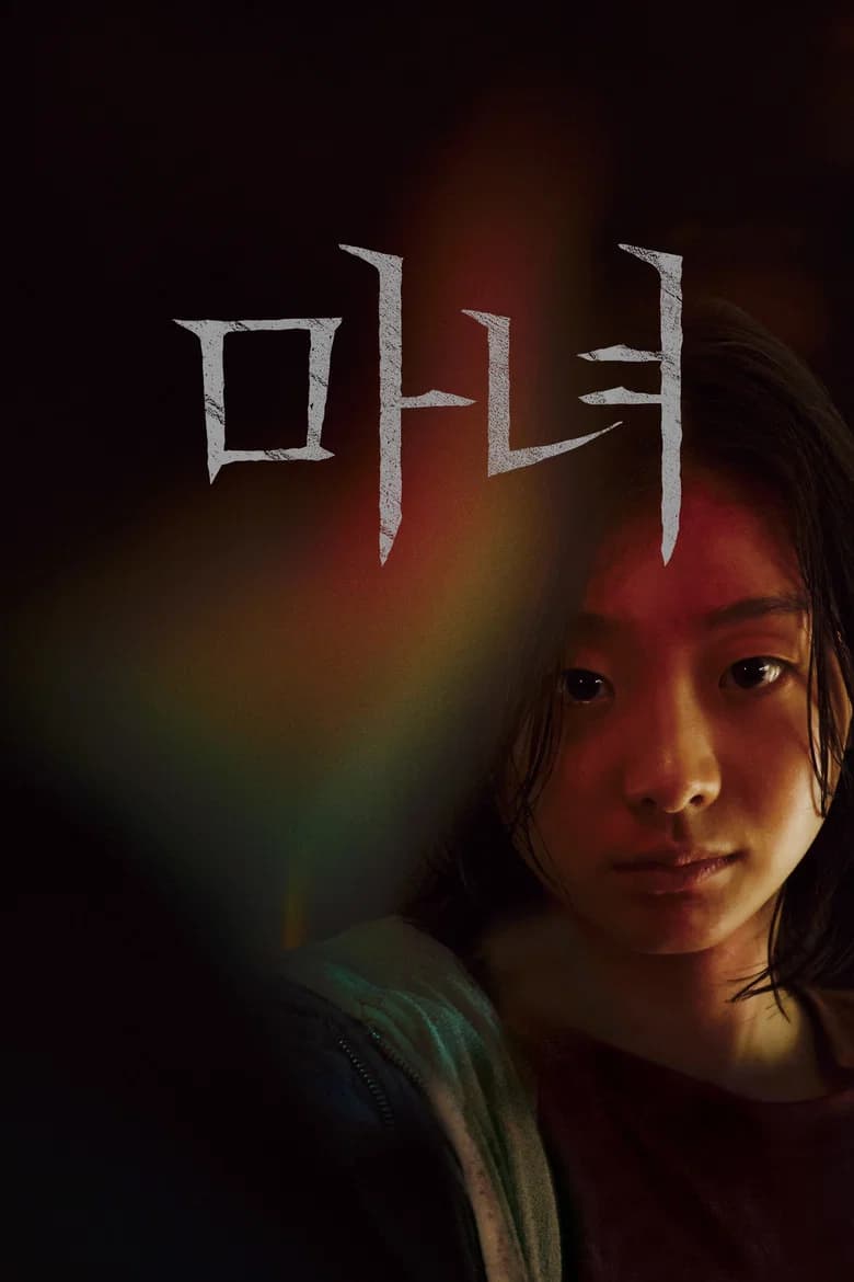 The Witch : 1ère partie. Subversion