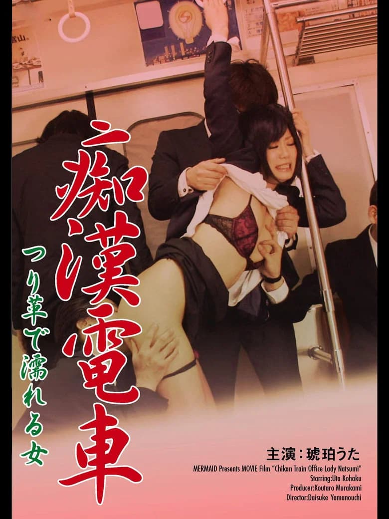 Chikan Train Office Lady Natsumi