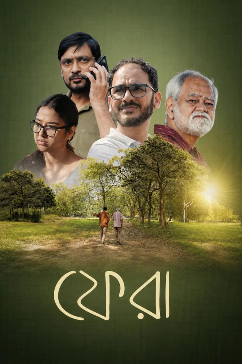 ফেরা