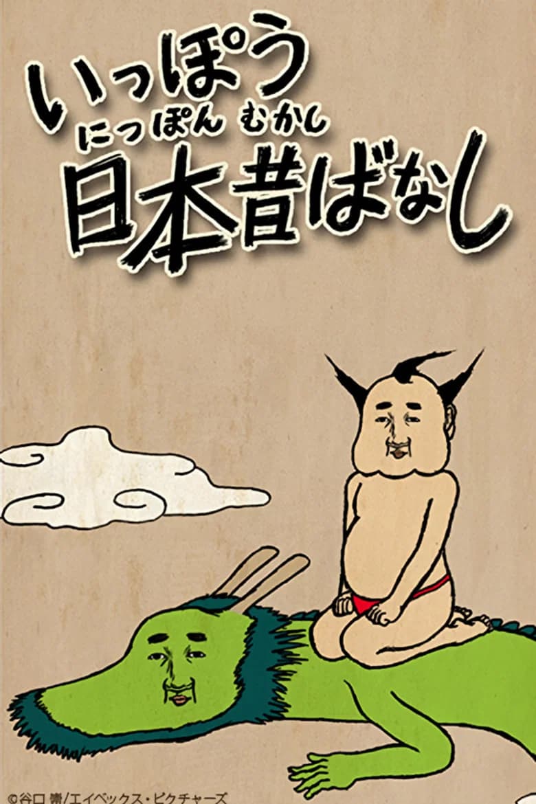 Once Upon a Time in Japan