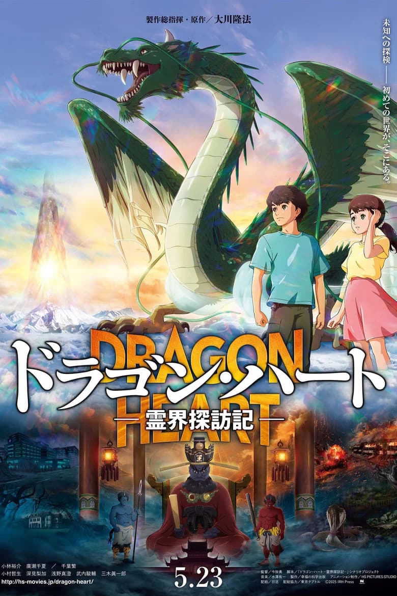 Dragon Heart: Reikai Tanbouki