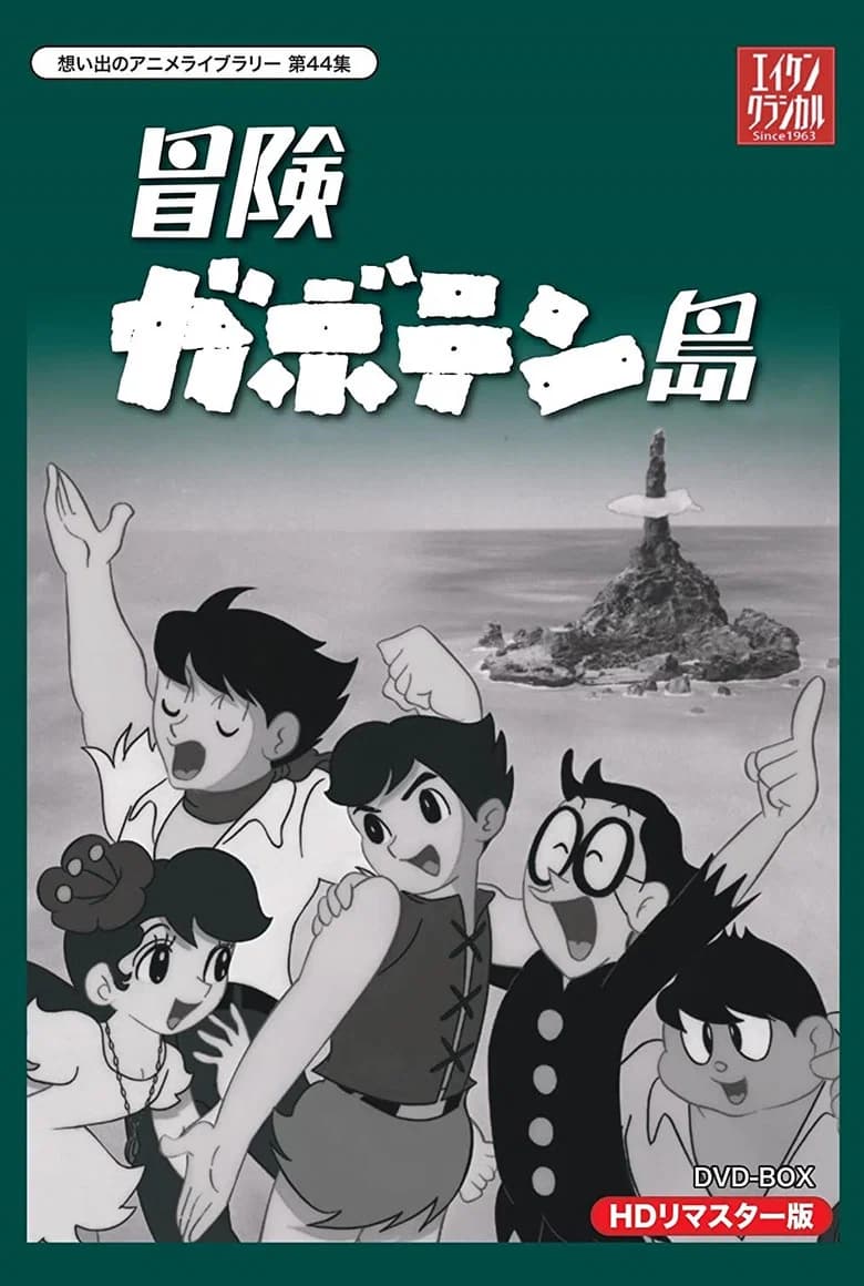Adventure on the Gaboten Island