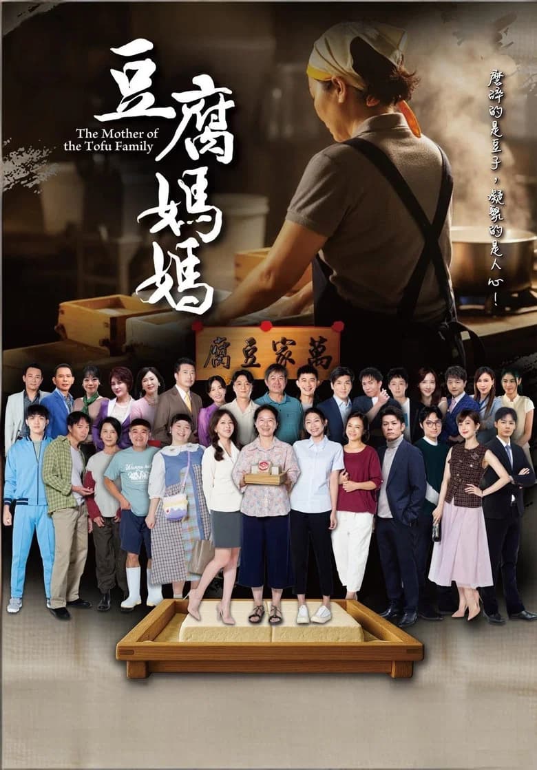 The Mother Of The Tofu Family
