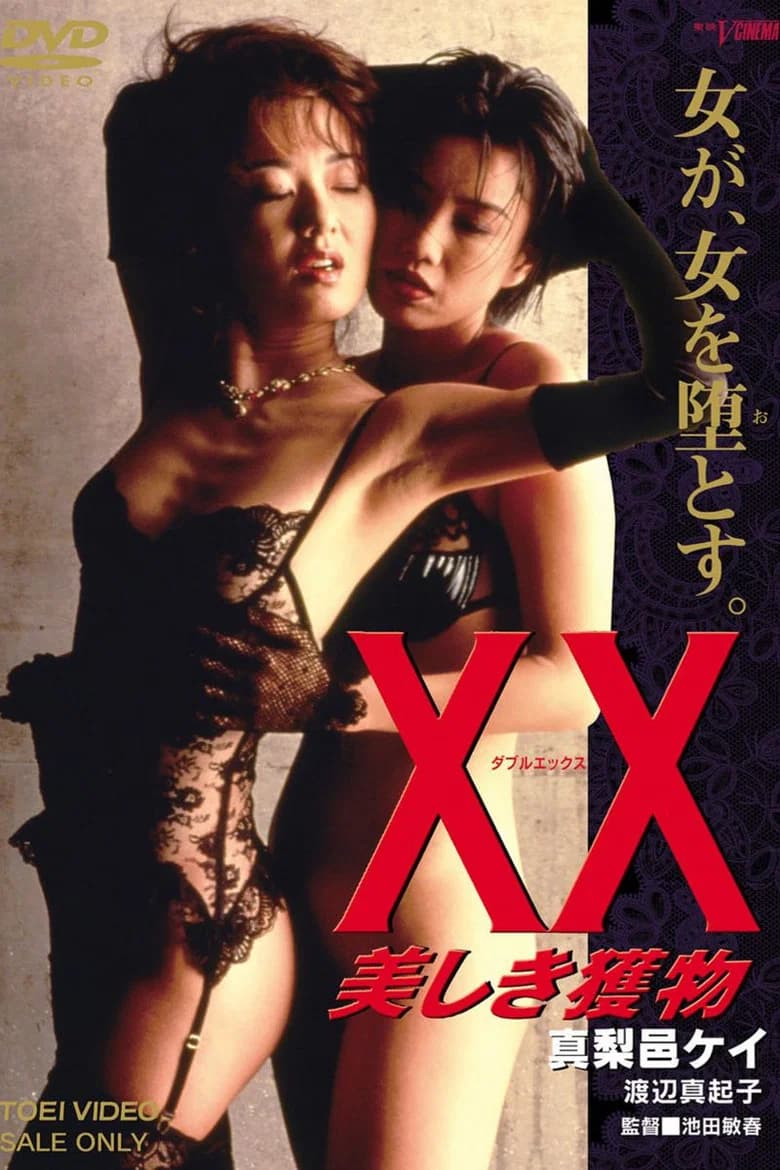 XX: Utsukushiki emono